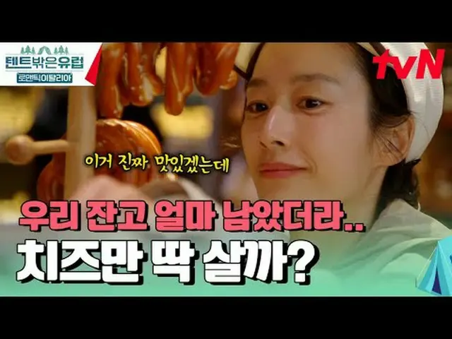 テレビでストリーミング:  #テント外はヨーロッパ #テント外はヨーロッパイタリア#ラ・ミラン_  #クァク・ソニョン_  #イ・ジュビン_  #イ・セヨン_ 