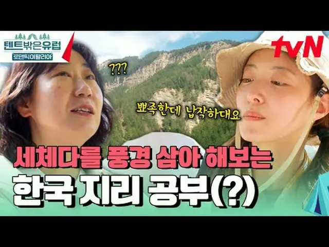 テレビでストリーミング:  #テント外はヨーロッパ #テント外はヨーロッパイタリア#ラ・ミラン_  #クァク・ソニョン_  #イ・ジュビン_  #イ・セヨン_ 