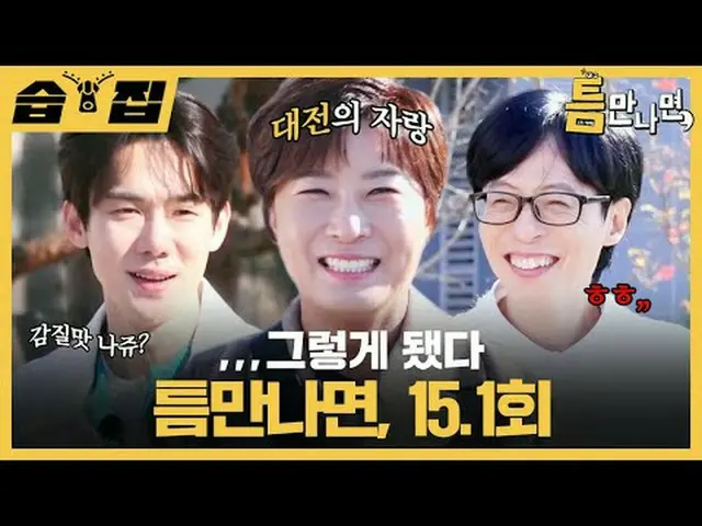 ,,,그렇게 된 틈이 만나면, 15.1회 #ユ・ジェソク_  #ユ・ヨンソク_  #パク・セリ#SBS火災芸能 #ギャップに会ったら #wheneverpo