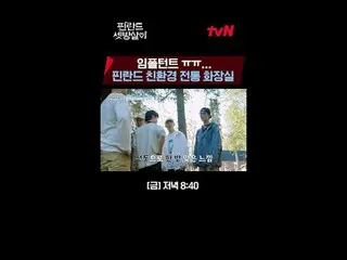 テレビでストリーミング:  #フィンランドセット放殺が #イ・ジェフン_  #イ・ドンフィ_  #クァク・ドンヨン_ フィンランドのセット放殺EP.1電気も首都