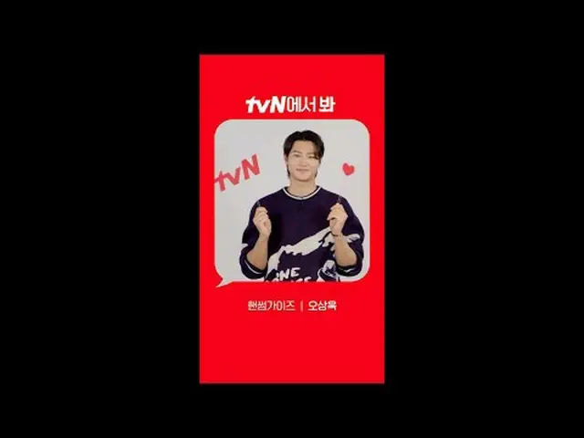 テレビでストリーミング: [Red Angle]「ハンサムガイズ」オ・サンウクver tvNで見て！ 🖐  #tvN #一緒に走るtvN #ハンサムガイド #