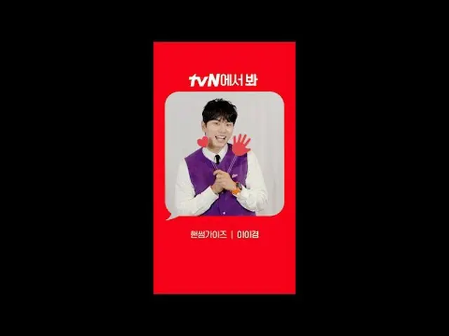 テレビでストリーミング: [Red Angle] 'ハンサムガイズ' イ・イギョン_  ver tvNで見て！ 🖐 #tvN #一緒に走ってtvN #ハンサム