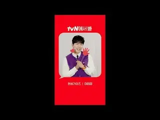 テレビでストリーミング: [Red Angle] 'ハンサムガイズ' イ・イギョン_  ver tvNで見て！ 🖐 #tvN #一緒に走ってtvN #ハンサム