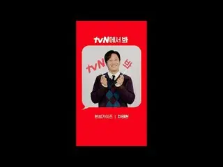 テレビでストリーミング: [Red Angle] 'ハンサムガイズ' チャ・テヒョン_  ver tvNで見て！ 🖐 #tvN #一緒に走るtvN #ハンサム