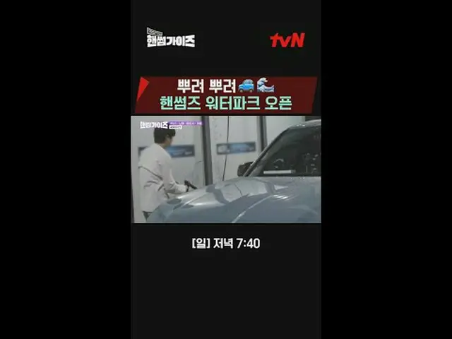 テレビでストリーミング: tvN NEWバラエティ日曜日にはハンサムガイド！ [ハンサムガイド]毎週[日]夕方7:40 tvN #ハンサムガイズ#チャ・テヒョン