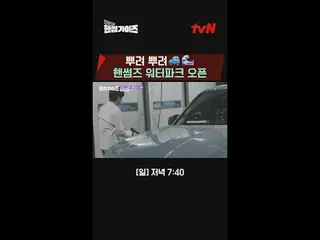 テレビでストリーミング: tvN NEWバラエティ日曜日にはハンサムガイド！ [ハンサムガイド]毎週[日]夕方7:40 tvN #ハンサムガイズ#チャ・テヒョン