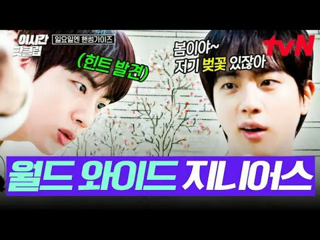 テレビでストリーミング: #tvN #日曜日エンハンサムガイドYouTubeで素早く見るホットなビデオ！大韓の息子ハンサムズと一緒に走る🏃🏻本格韓国オタク活