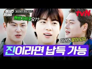 テレビでストリーミング: #tvN #日曜日エンハンサムガイドYouTubeで素早く見るホットな映像！  #2時間ホットクリップ大韓の息子ハンサムズと一緒に走る