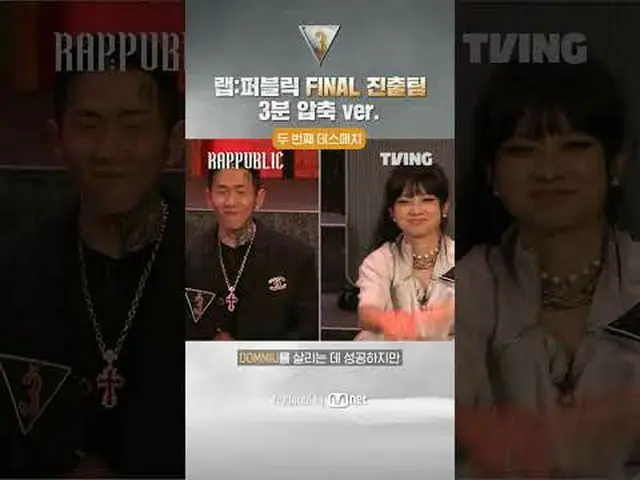 リアルヒップホップサバイバル〈RAP：PUBLIC〉TVINGのみ▶ラップ：パブリック本編を見る🔗  #ラッパーパブリック🎥Produced by Mnet