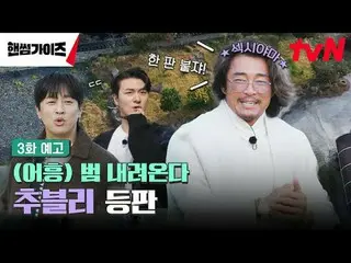 テレビでストリーミング: tvN NEWバラエティ日曜日にはハンサムガイド！ [ハンサムガイド] [日]夕方7:40 tvN #ハンサムガイズ#チャ・テヒョン_