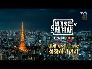 テレビでストリーミング: ＜裸の世界史＞ [火]夜10:10 tvN放送 #裸の世界史 #ウンジウォン(Sechs Kies)_  #キュヒョン #イ・ヘソン#