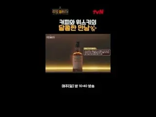 テレビでストリーミング:キム・ゴウン_ 、イ・ジア_ がお世話になるおいしい取材機＜主に二人で＞🥃毎週日曜日の夜10時40分tvN放送#主に二人で #キム・ゴ