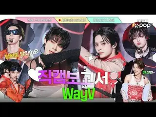 [#直カムレポート🔍] #WayV_  #WayV_ _  太陽と夜が共存(?)するグローバルグループウェイション友達#WayV_ _  #直カムレポート #