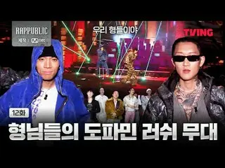 📢今すぐテレビで<ラップ：パブリック>をチェックしてください！ 🔗リアルヒップホップサバイバル〈RAP：PUBLIC〉TVINGのみ#RAPPUBLIC #