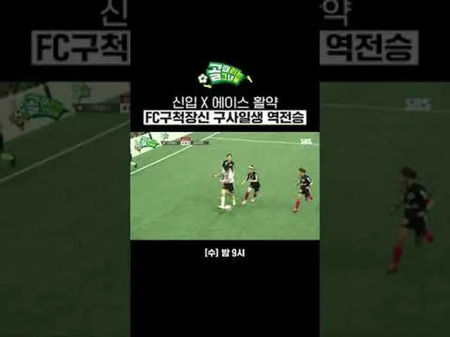 新入XA.C.E_ 活躍FC駆けつき装身駆使一生逆転勝 #SBS需要芸能#女子サッカー #ゴール時女 #スーパーリーグ #FCブロックチャレンジ #イ・ヨンヨン