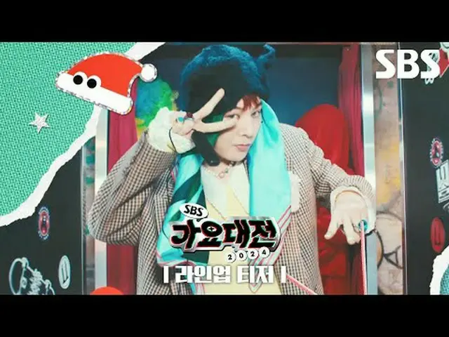 #ドヨン #ヨンジュン #アンユジン_ _ (IVE)_  #歌謡大祭典MC #最終ラインナップ#SBS 歌謡大祭典 #2024SBS 歌謡大祭典 #2024S