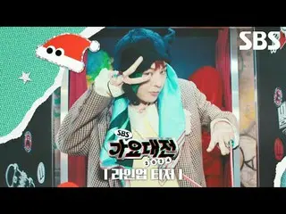 #ドヨン #ヨンジュン #アンユジン_ _ (IVE)_  #歌謡大祭典MC #最終ラインナップ#SBS 歌謡大祭典 #2024SBS 歌謡大祭典 #2024S