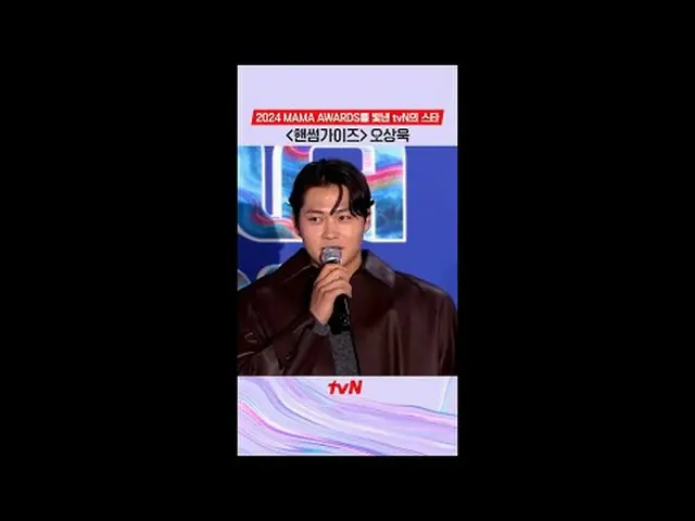 テレビでストリーミング: ✨2024 MAMA AWARDSを輝かせたtvNの星登場✨ MAMA舞台までオーラで掌握した「ハンサムガイズ」オ・サンウク選手
