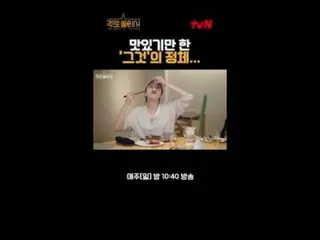 テレビでストリーミング:キム・ゴウン_ 、イ・ジア_ がお世話になるおいしい取材機＜主に二人で＞🥃毎週日曜日の夜10時40分tvN放送#主に二人で #キム・ゴ