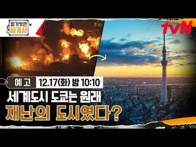 テレビでストリーミング: ＜裸の世界史＞ [火]夜10:10 tvN放送 #裸の世界史 #ウンジウォン(Sechs Kies)_  #キュヒョン #イ・ヘソン#