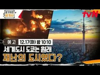 テレビでストリーミング: ＜裸の世界史＞ [火]夜10:10 tvN放送 #裸の世界史 #ウンジウォン(Sechs Kies)_  #キュヒョン #イ・ヘソン#