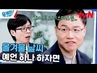 テレビでストリーミング: #ユクイズ #ユ・ジェソク_  #チョ・セホユキスオンダーブロック YOU QUIZ ON THE BLOCK EP.272 #ナンバ
