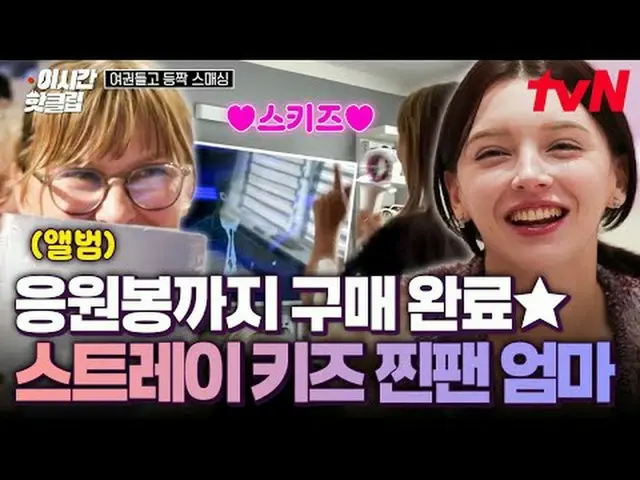 テレビでストリーミング: #tvN #パスポートYouTubeで素早く見る最近のホットな映像！  #2時間ホットクリップ国は違っても親心は同じだ！グローバル両親