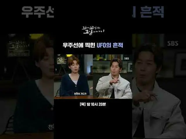 宇宙船に撮られたUFOの痕跡 #SBS木の教養 #尾に尾をつけるその日の話 #チャン・ソンギュ #チャン・ドヨン #チャン・ヒョンソン_   #ユンハ #ホ・ギ