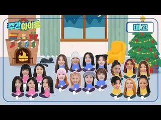🏆 週刊アイドル選定 最もホットなアイドルNo.1 🏆, キャッツアイ💌 週刊アイドル選定 最も可愛いアイドルNo.1 💌, UNIS_  💝 週刊ア