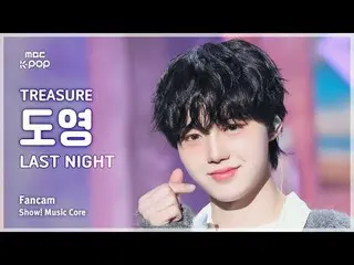 [#音中直カム] TREASURE_ _ _  DOYOUNG_  (TREASURE_ _  ドヨン) – LAST NIGHT FanCam |ショー！ 音