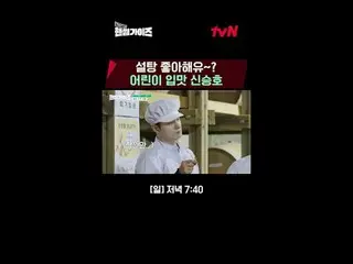 テレビでストリーミング: tvN NEWバラエティ日曜日にはハンサムガイド！ [ハンサムガイド]毎週[日]夕方7:40 tvN #ハンサムガイズ#チャ・テヒョン