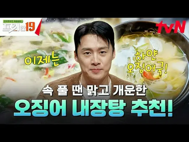 テレビでストリーミング: #チョン・ヒョンム_  #オ・サンジン #ハン・ソクジュンフリー19 free19 EP.446専務後無限スクープランキング毎週(月)