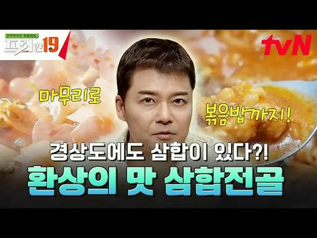 テレビでストリーミング: #チョン・ヒョンム_  #オ・サンジン #ハン・ソクジュンフリー19 free19 EP.446専務後無限スクープランキング毎週(月)