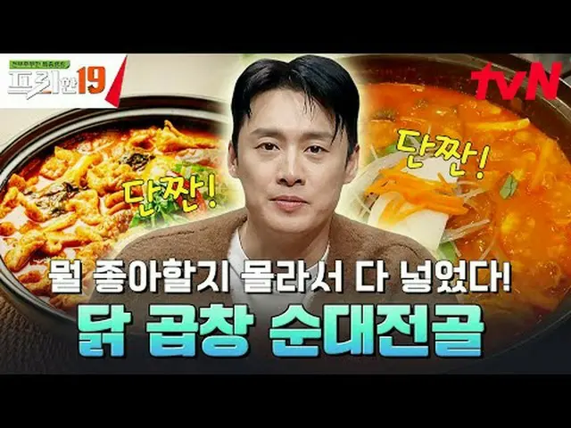 テレビでストリーミング: #チョン・ヒョンム_  #オ・サンジン #ハン・ソクジュンフリーハン19 free19 EP.446専務後無限スクープランキング毎週(