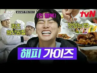 テレビでストリーミング: #tvN #日曜日エンハンサムガイドYouTubeで素早く見る最近のホットな映像！  #2時間ホットクリップ大韓の息子ハンサムズと一緒