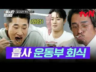テレビでストリーミング: #tvN #日曜日エンハンサムガイドYouTubeで素早く見るホットな映像！  #2時間ホットクリップ大韓の息子ハンサムズと一緒に走る