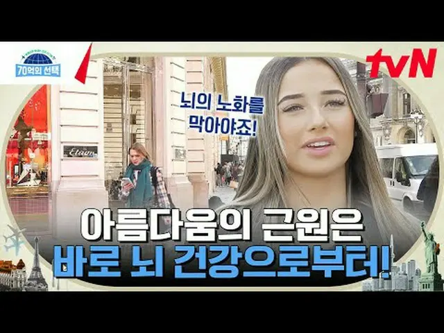 テレビでストリーミング:世界人が送る健康シグナル〈70億の選択〉毎週[木]午前9時tvN放送#テレビでストリーミング