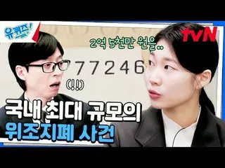 テレビでストリーミング: #ユクイズ #ユ・ジェソク_  #チョ・セホユキスオンダーブロック YOU QUIZ ON THE BLOCK EP.273  #忘れ