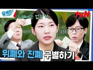 テレビでストリーミング: #ユクイズ #ユ・ジェソク_  #チョ・セホユキスオンダーブロック YOU QUIZ ON THE BLOCK EP.273  #忘れ