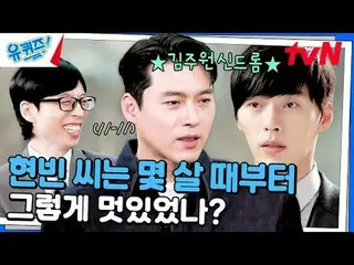 テレビでストリーミング: #ユクイズ #ユ・ジェソク_  #チョ・セホユキスオンダーブロック YOU QUIZ ON THE BLOCK EP.273  #忘れ