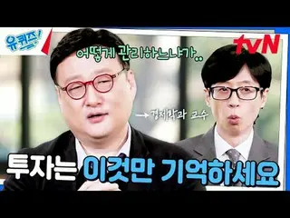 テレビでストリーミング: #ユクイズ #ユ・ジェソク_  #チョ・セホユキスオンダーブロック YOU QUIZ ON THE BLOCK EP.273  #忘れ