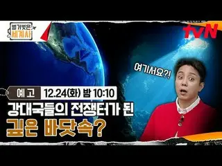 テレビでストリーミング: ＜裸の世界史＞ [火]夜10:10 tvN放送 #裸の世界史 #ウンジウォン(Sechs Kies)_  #キュヒョン #イ・ヘソン#