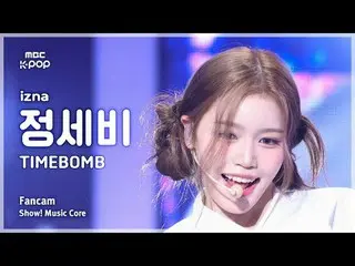 [#音中直カム] izna_ _  JEONG SAEBI (izna_  精税費) – TIMEBOM_ B FanCam | REVOLVEショー！ 音楽セ