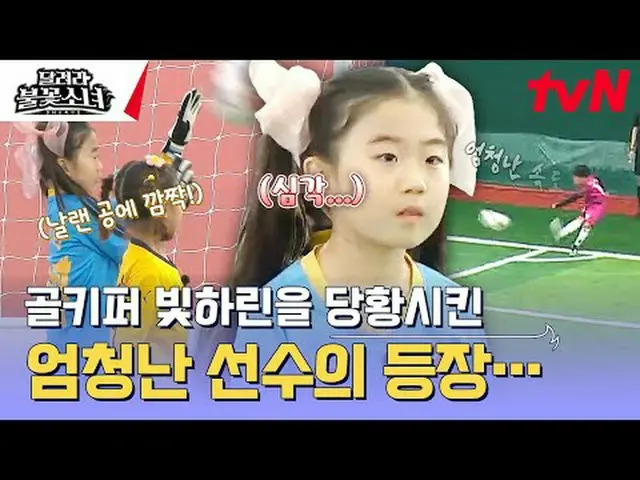 テレビでストリーミング:  #走る花火少女 #DNAサッカー団走る花火少女EP.5国内初、U-7女子サッカー団の誕生！格別なスーパーDNAを持つ彼女たちが韓国女