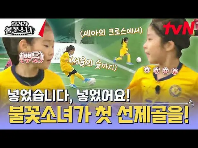 テレビでストリーミング:  #走る花火少女 #DNAサッカー団走る花火少女EP.5国内初、U-7女子サッカー団の誕生！格別なスーパーDNAを持つ彼女たちが韓国女