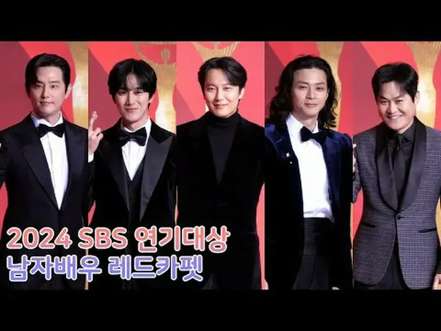 241221 SBS演技賞レッドカーペットファンカム by 스피넬 00:00 * 編集しないでください、再アップロードしないでください