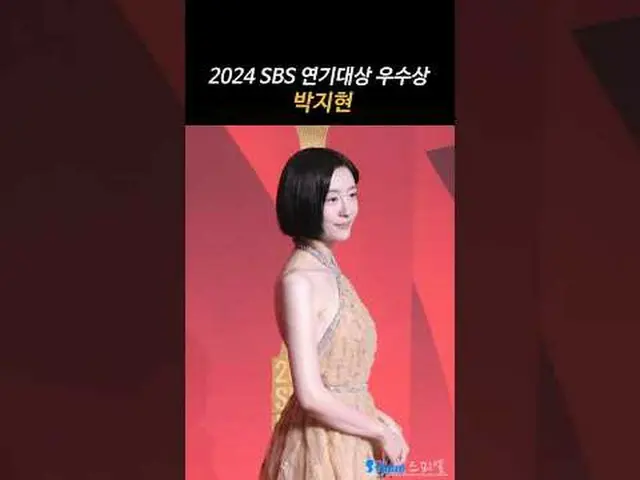2024 SBS ドラマアワード レッドカーペット パク・ジヒョン ファンカム by 스피넬 * 編集しないでください、再アップロードしないでください
