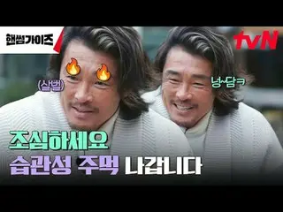 テレビでストリーミング: #ハンサムガイズ #チャ・テヒョン_  #キム・ドンヒョン #イ・イギョン_  #シン・スンホ_  #オ・サンウクハンサムガイドEP.