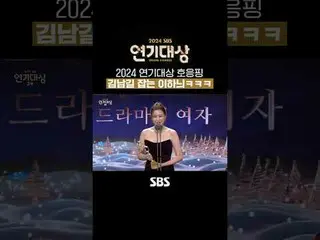#イ・ハニ_  #イ・ハニ_ 最優秀演技賞 #SBS演技大賞 #2024SBS演技大賞 #2024SBS演技大賞受賞感想 #受賞感想 #演技大賞 #SBSドラマ