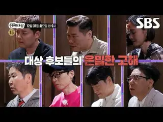 #ユ・ジェソク_  #チョン・ヒョンム_  #신동엽 #이상민 #서장훈 #이현이 #キム・ジョングク_ #SBS 演芸大賞  #2024SBS 演芸大賞  #